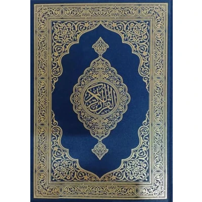 Image de King Fahd Printing Complex Mushaf AL Madinah (papier de couleur crème Format A5)