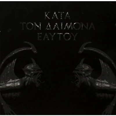 Image de Kata Ton Daimona Eaytoy [Import]