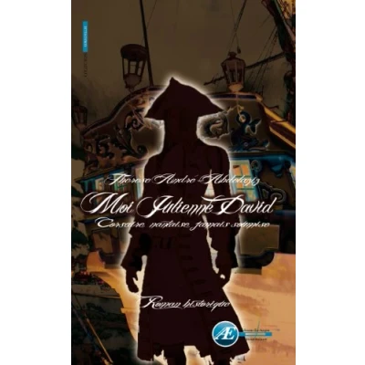 Image de Moi, Julienne David, corsaire, nantaise, jamais soumise roman historique (Grand format)